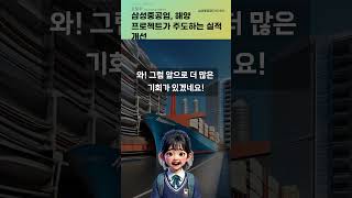 삼성중공업 해양 프로젝트가 주도하는 실적 개선 20241010주식증권정보주식정보 [upl. by Ahsote905]