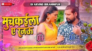 Muchkaila Ye Raja Dj Song RakeshMishra Dj Song Bhojpuri √√√ Dj Malai Music Dj Arvind [upl. by Jaquith]