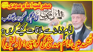 Marfat e Imam E Zamana AS Ka Hasool Waqia Allama Hili OR Imam Mehdi ASAllama Mosa haider Zaidi [upl. by Jessee454]