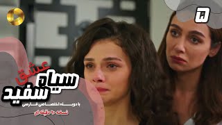 Eshghe Siyah va SefidEpisode 05 سریال عشق سیاه و سفید قسمت 5 دوبله فارسیورژن 90دقیقه ای [upl. by Marquis90]