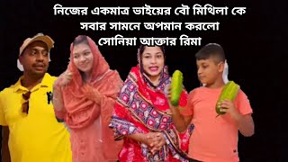 Soniya Akter Rima  Soniyas Food Vlog  Desiya Ranna By Soniya  AlAlif Mishary Tarokar golpo [upl. by Levina530]