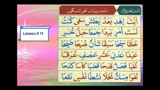 Al Noorania Qaida Lesson 11 Part 3 [upl. by Handler]