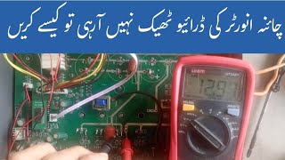 How to Repair Solar Inverter Drive Problem TLP250 75T65 Bughlani Electronics [upl. by Yarehs]