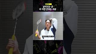 이렇게 하는 사람 치고 잘하는 사람 못봤어 badminton lyd 배드민턴 [upl. by Oech494]