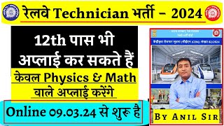 kya 12th pass railway technician 2024 form apply kar sakte hai  RRB Technician Vacancy 2024 [upl. by Affra609]