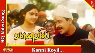 Kanni Koyil Video Song  Vaanavil Tamil Movie Songs  Arjun  Abhirami  Pyramid Music  வானவில் [upl. by Fryd455]