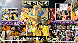 उरणचा राजा आगमन सोहळा २०२४Uran cha Raja Aagaman sohala 2024 Urancharaja [upl. by Seabrooke]