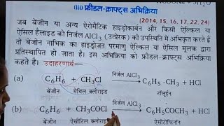 freedal craft abhikriyachemistry 12th class chemistry Hindi medium [upl. by Sherborn]