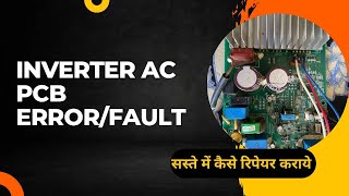 Inverter AC PCB कैसे और कहाँ से रिपेयर कराये या दूसरा ख़रीदे  🤷🏻‍♂️🛠 AC PCB error PCB faulty [upl. by Adieno135]