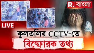 Jutice For Uma  কী তথ্য উঠে এল CCTV ফুটেজ থেকে [upl. by Aimas]