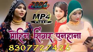 SR009420MOHIN SINGER MEWATI SONG MOHIN SINGER PUNHANA NEW SONG MEWATI 2024 4k [upl. by Nirehtak]