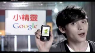 倪安東 遠傳Google 手機 TVC [upl. by Affrica107]