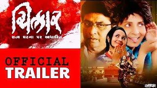 Chitkar  Official Trailer  Gujarati Film  ચિત્કાર ટ્રેલર [upl. by Ennirroc]