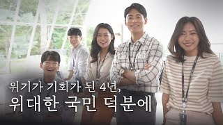 슬기로운 답변‘위대한 국민이 있었기에 가능했습니다’ [upl. by Vaughan]