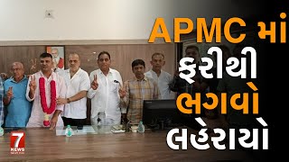 nadiad  APMC માં ફરીથી ભગવો લહેરાયો [upl. by Placeeda]