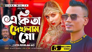 Ruposhi koinnaরুপসী কইন্নাSylhety Rap RemixAriYan FT Suna MiYaOfficial Music Video2k21 [upl. by Oryaj]