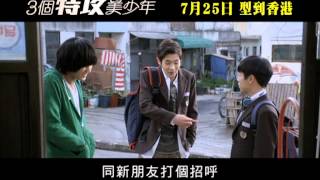 Secretly Greatly 3個特攻美少年 HK Trailer 香港版預告 [upl. by Letsyrk]