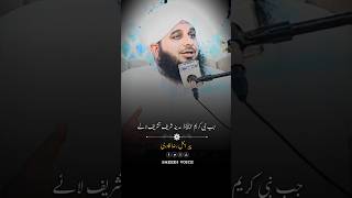 JabhuzurﷺmadinashareefAayeAjmal Raza Qadri Bayan 🌹🥀 bayan status ajmalrazaqadri [upl. by Nagiem]