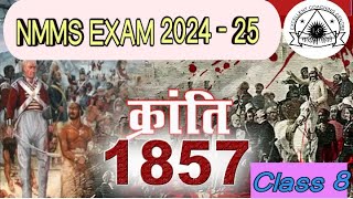 🔥NMMS HISTORY  🔥1857 की क्रांति  CLASS 8  🔥Ch  6  NCERT SCERT  HISTORY  BY LAXMAN SIR💯✅✅ [upl. by Yblocaj69]