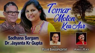 Tomar Moton Keu Aar I Sadhana Sargam I Dr Jayanta Kumar Gupta I Cozmik Harmony [upl. by Sethrida]