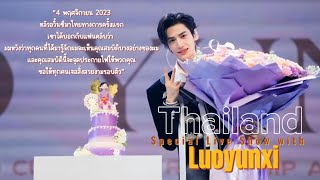 ซับไทย “Special Live Show with LuoYunxi” in Thailand 🇹🇭 หลัวอวิ๋นซี luoyunxi [upl. by Johnny]