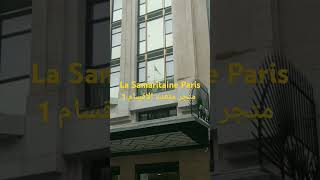 La Samaritaine Paris 1 متجر متعدد الاقسام youtubeshorts paris france اكسبلور [upl. by Idihc18]