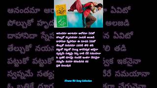 anadama aaratama fsong lyrics  konchem estam konchem kastam movie shankarmahadevan song short [upl. by Lissak]