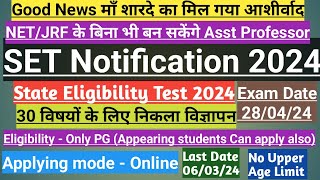 SET Notification 2024राज्य पात्रता परीक्षा2024बिना NetJRF के भी असिस्टेंट प्रोफेसर बनने का मौका [upl. by Lyrehs943]