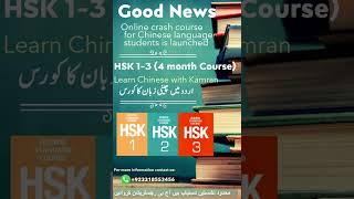 HSK13 Courses  Learn Chinese with Kamran [upl. by Marb]