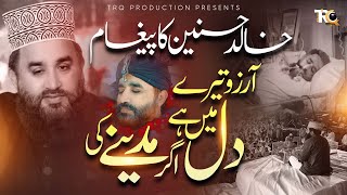 Heart Touching Naat  Arzu Tere Dil Mein Hai Agar Madine Ki  Khalid Hasnain Khalid  TRQ Production [upl. by Dohsar]