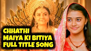 Full Title Song  Chhathi Maiya Ki Bitiya  Ep 9 [upl. by Annam]