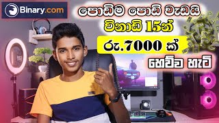 How to Earning EMoney For SinhalaBinary TradingDeriv Trading sinhala Lesson [upl. by Eenafets]