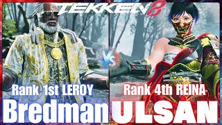 TEKKEN8 ➤Bredman  LEROYリロイ  vs ULSAN  REINA 麗奈 【鉄拳8】 [upl. by Ttirrem]