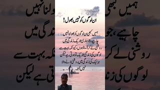 quotes urdu poetry explore viralvideo youtubeshorts [upl. by Kelbee]