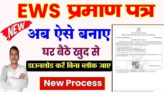 Video 2024 NewEWS सर्टिफिकेट अप्लाईऑनलाइन How To Apply EWS Certificate OnlineMukeahWorldg3q [upl. by Bish]