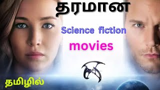 தரமான science piction fiction movies [upl. by Namrehs]