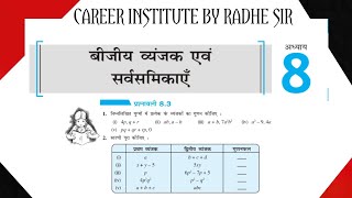 class 8 maths chapter 8 exercise 83  प्रश्नावली 83  new syllabus  RBSE ncertup board radhe [upl. by Octavie150]