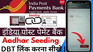 India post payment Bank me aadhar seeding kaise kare  Ippb me aadhar seeding kaise kare [upl. by Waldner320]