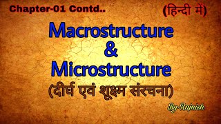 Macrostructure and Microstructure दीर्घ एवं शूक्ष्म संरचना [upl. by Esinyt]