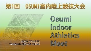 第1回OSUMI室内陸上競技大会 [upl. by Sucerdor]