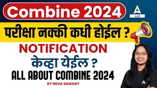 MPSC Combine 2024 Notification  परीक्षा कधी होईल  MPSC Notification कधी  Adda247 Marathi [upl. by Artim]