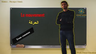 Le mouvement الحركة  Physique chimie  Tronc commun [upl. by Alene]