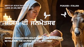 ਜੀਸਸ ਦੀ ਜਨਮੋਤਸਵ Jisas Di Janmotsav  PunjabiItalian Nativity Song of Jesus  Hope amp Light ✨🌟 [upl. by Nylirak664]