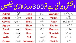 300ۤۤۤ Basic Verbs in English with Urdu Meanings for Daily Use  AWEnglish [upl. by Aicert32]