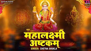 Diwali Puja 2023  Maha Lakshmi Ashtakam  बेहद शक्तिशाली है महालक्ष्मी अष्टकम स्तोत्र [upl. by Anivla]