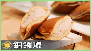 一個平底鍋快速完成！「銅鑼燒」做法超簡單！Dorayaki│百變麵糊：銅鑼燒│陳郁芬 老師 [upl. by Krauss912]