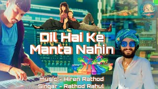 Dil Hai Ke Manta Nahin  Lyrical Audio Hindi Song  Rathod Rahul  Hiren Rathod [upl. by Sidalg]