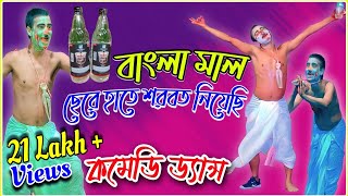 Horibol Horibol  Bangla Mal  Stage Comedy Dance by Voja বাংলামাল [upl. by Ydaf743]