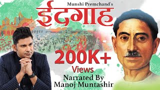 Eidgaah  Munshi Premchand  Manoj Muntashir  Hindi Story [upl. by Rosaleen]