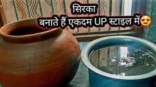 😀आइए बनाते हैं एकदम UP के गाँव जैसा गन्ने का सिरकाSirka Kaise Banta HaiSirkaBhojpuri Recipe [upl. by Brunk436]